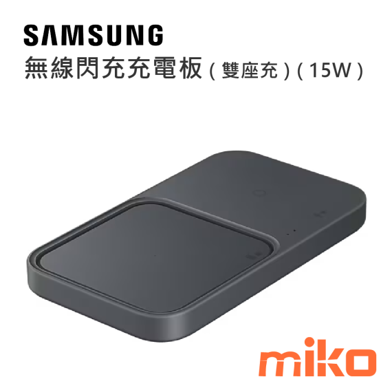 SAMSUNG 三星 EP-P5400 15W 無線閃充雙充電板組 雙座充